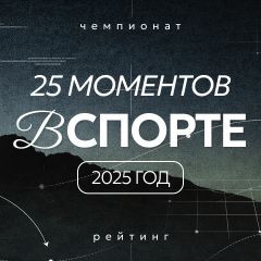 25 главных моментов 2025 года в Формуле-1, IndyCar, ралли, NASCAR и других видах автоспорта и мотогонок 25 главных моментов 2025 года в Формуле-1, IndyCar, ралли, NASCAR и других видах автоспорта и мотогонок