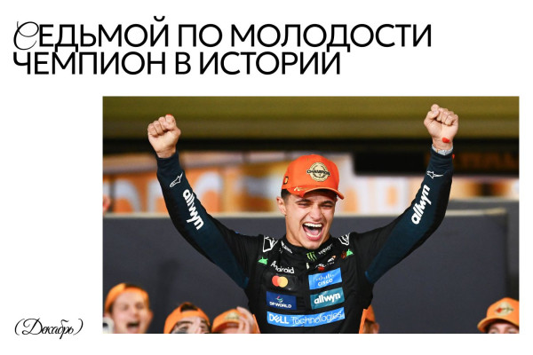 25 главных моментов 2025 года в Формуле-1, IndyCar, ралли, NASCAR и других видах автоспорта и мотогонок 25 главных моментов 2025 года в Формуле-1, IndyCar, ралли, NASCAR и других видах автоспорта и мотогонок