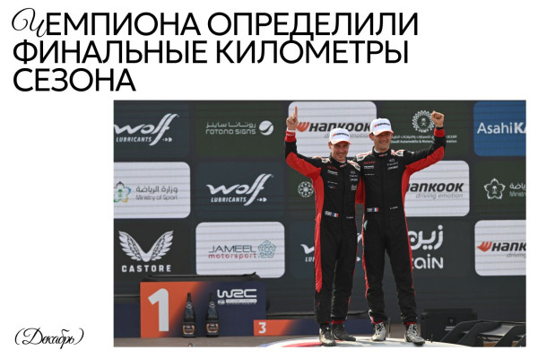 25 главных моментов 2025 года в Формуле-1, IndyCar, ралли, NASCAR и других видах автоспорта и мотогонок 25 главных моментов 2025 года в Формуле-1, IndyCar, ралли, NASCAR и других видах автоспорта и мотогонок