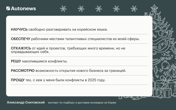 Инвестирую в жену и откажусь от «китайцев»: планы героев Autonews на 2026
Инвестирую в жену и откажусь от «китайцев»: планы героев Autonews на 2026