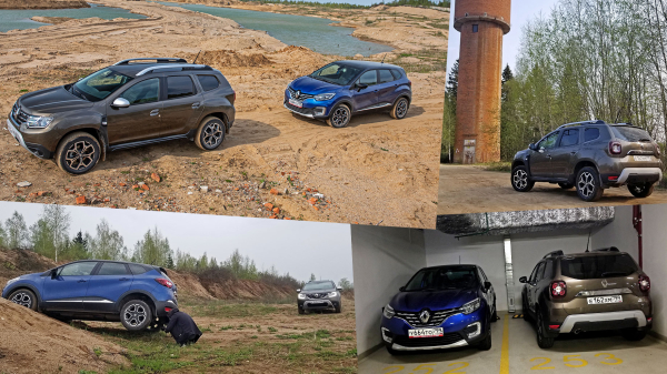 Вспоминаем о реинкарнации с Дастером и Каптюром Вспоминаем о реинкарнации с Дастером и Каптюром